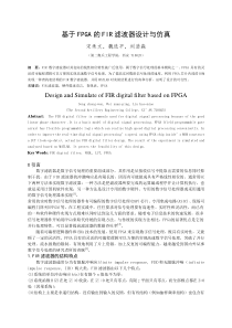 基于FPGA的FIR滤波器设计与仿真