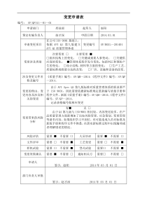 变更管理记录