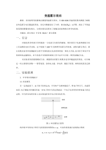 变温霍尔效应实验报告