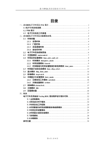 基于FPGA的多功能电子万年历