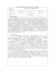 基于FPGA的小波变换设计与实现开题报告