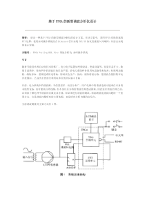 基于FPGA的新型谐波分析仪设计