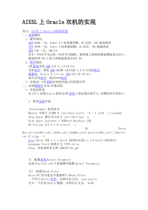 AIX5L上Oracle双机的实现