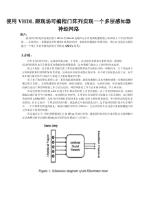 基于FPGA的神经网络结构的翻译