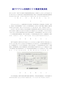 基于FPGA的线阵CCD数据采集系统