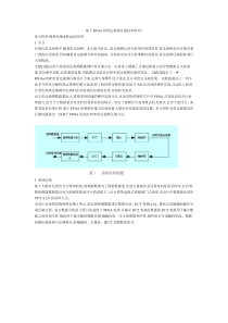 基于FPGA的雷达视频压缩技术研究