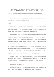 基于FPGA的高阶全数字锁相环的设计与实现