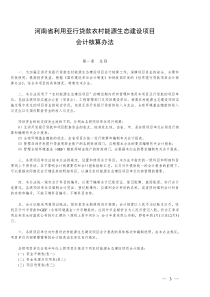 XX省利用亚行贷款农村能源生态建设项目会计核算办法(1)