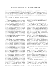 基于FIFO缓存的高速无等待双端口SRAM研究12