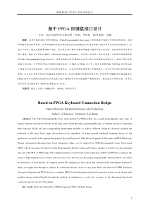 基于FPGA的键盘接口设计正文