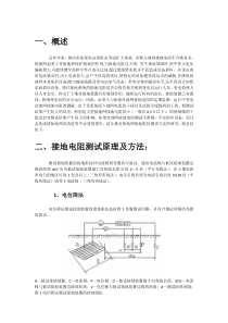 变电站接地网电阻测试方法