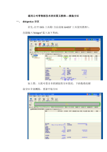 通用公司零售部技术培训图文教程---硬盘分区篇