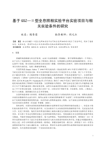 基于GSZ型全息照相实验平台实验项目与相关实验条件