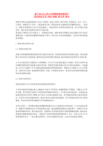 基于HCS12的小车智能控制系统设计