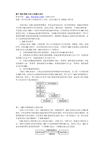 基于HID类的USB人机接口设计