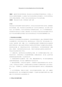 变电站综合自动化系统的实际应用及常见问题