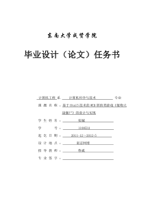 基于Html5技术的WEB塔防类游戏《植物大战僵尸》的设计与实现