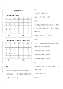 变电类安规考试题(B)