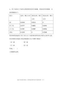 X年注册化工工程师专业案例分析(下午)