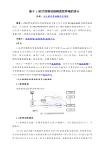 基于iMX27的移动视频监控终端的设计