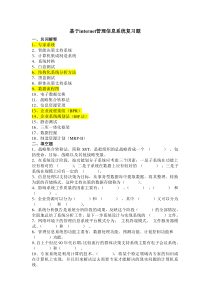 基于INTERNET的管理信息系统天津大学作业答案