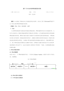 基于IPv6技术的网络通信的实现