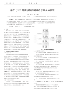 基于J2EE的高校教师网络教学平台的实现