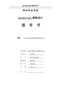 基于JavaScript班级网站开发之同学信息