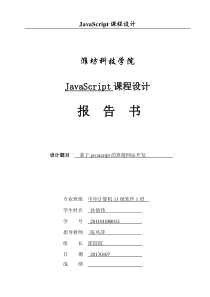 基于JavaScript班级网站开发之课外活动