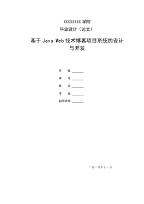 基于JavaWeb技术博客项目系统的设计与开发