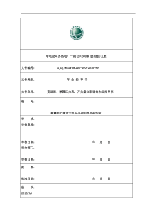 变送器弹簧压力表开关量仪表调校作业指导书doc