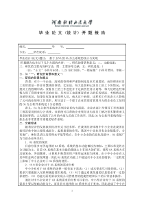 基于JAVA的OA办公系统的设计与实现开题报告