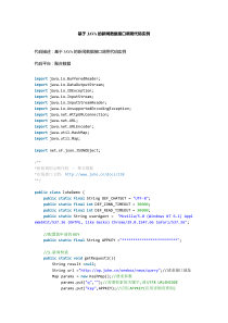 基于JAVA的新闻数据接口调用代码实例