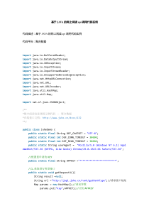 基于JAVA的网上阅读api调用代码实例