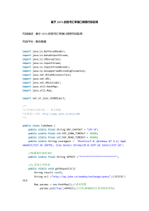 基于JAVA的货币汇率接口调用代码实例