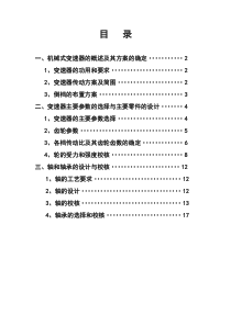 变速器课程设计