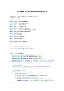 基于JAVA的车辆违章查询数据调用代码实例