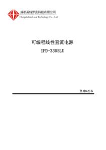 英特罗克可编程直流电源IPD-3305LU说明书