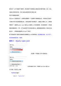 基于jquery-ajax的json