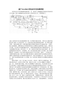 基于KA3842的电动车充电器原理