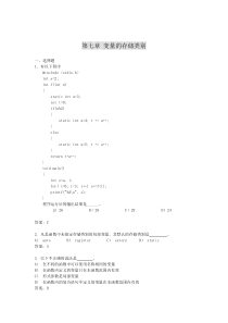 变量的存储类别题库