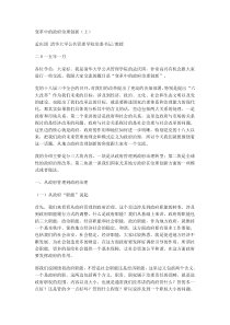 变革中的政府治理创新上0001