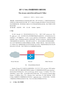 基于L7-filter的流量过滤防火墙的实现