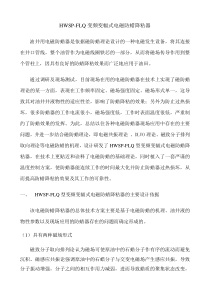 变频变幅式电磁防蜡防垢降粘装置