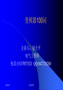 变频器100问1