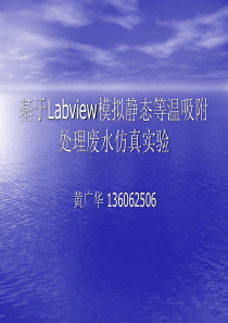 基于Labview模拟静态等1