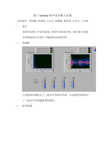 基于labview的声音采集与分离