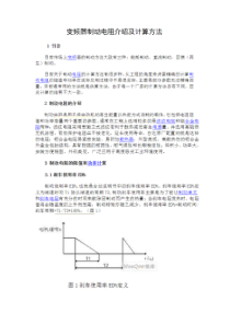 变频器制动电阻的设计