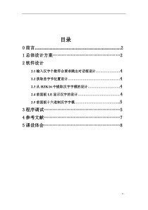 基于Labview的汉字点阵字模提取