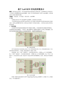 基于LabVIEW的电机转数显示